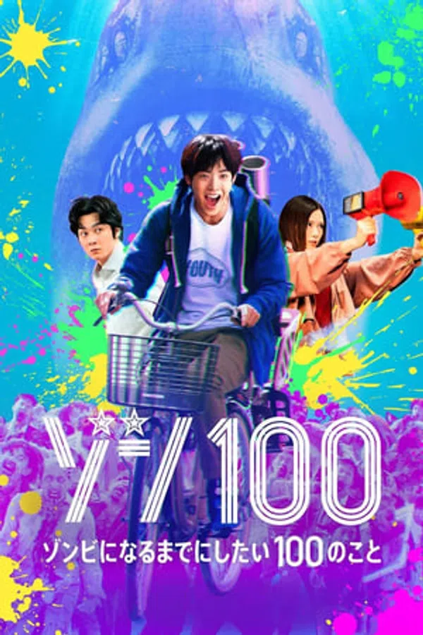 Poster phim 100 Điều Tôi Sẽ Làm Trước Khi Trở Thành Zombie trên Motchill
