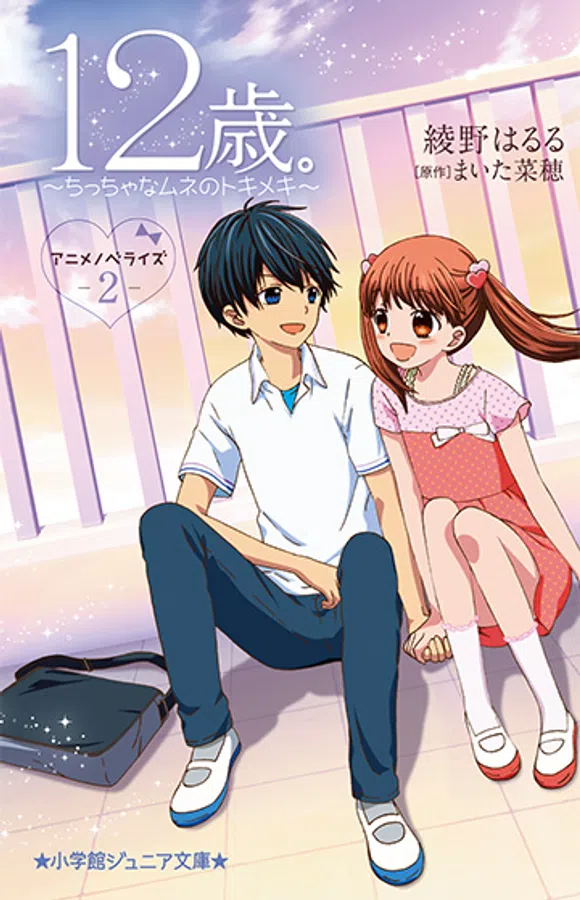 Poster phim 12-sai.: Chicchana Mune no Tokimeki 2nd Season trên Motchill