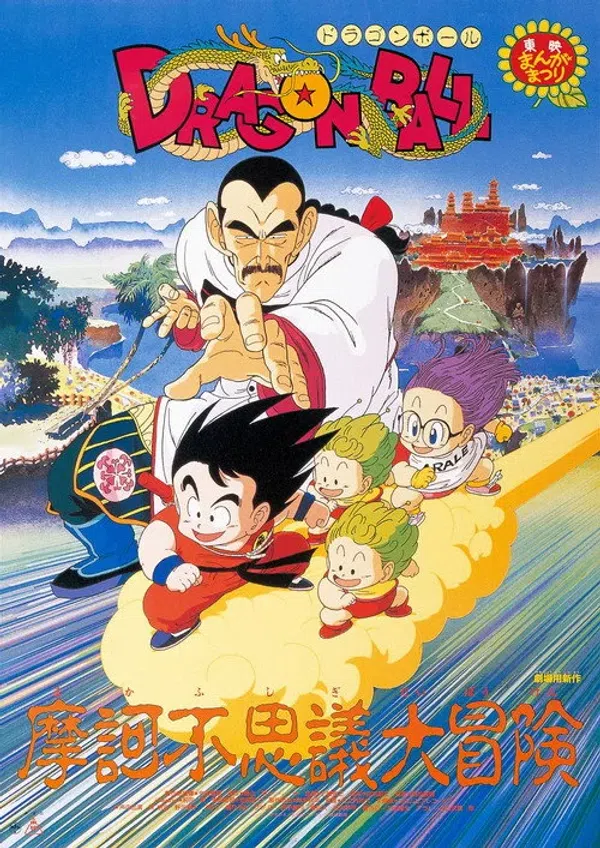 Poster phim 7 Viên Ngọc Rồng: Hành Trình Kỳ Diệu / Bảy Viên Ngọc Rồng: Cuộc Phiêu Lưu Huyền Bí trên Motchill