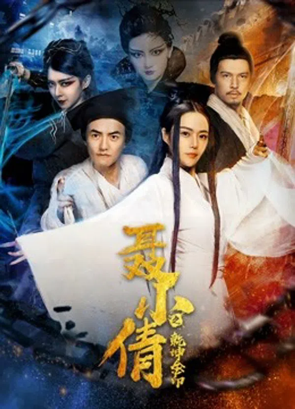 Poster phim Ấn Vàng Càn Khôn Của Niết Tiểu Sảnh trên Motchill