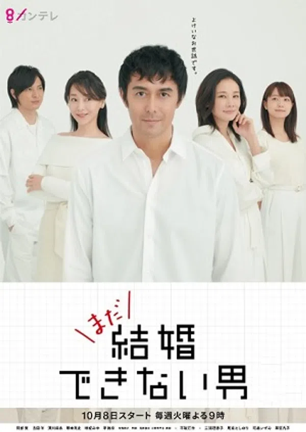 Poster phim Anh Chàng Không Thể Kết Hôn trên Motchill