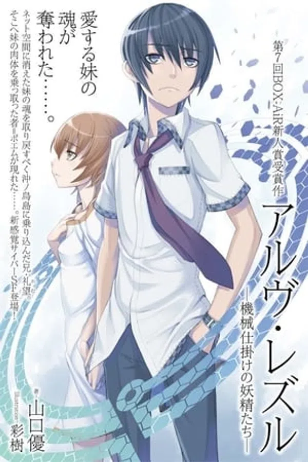 Poster phim Arve Rezzle: Kikaijikake No Yoseitachi trên Motchill