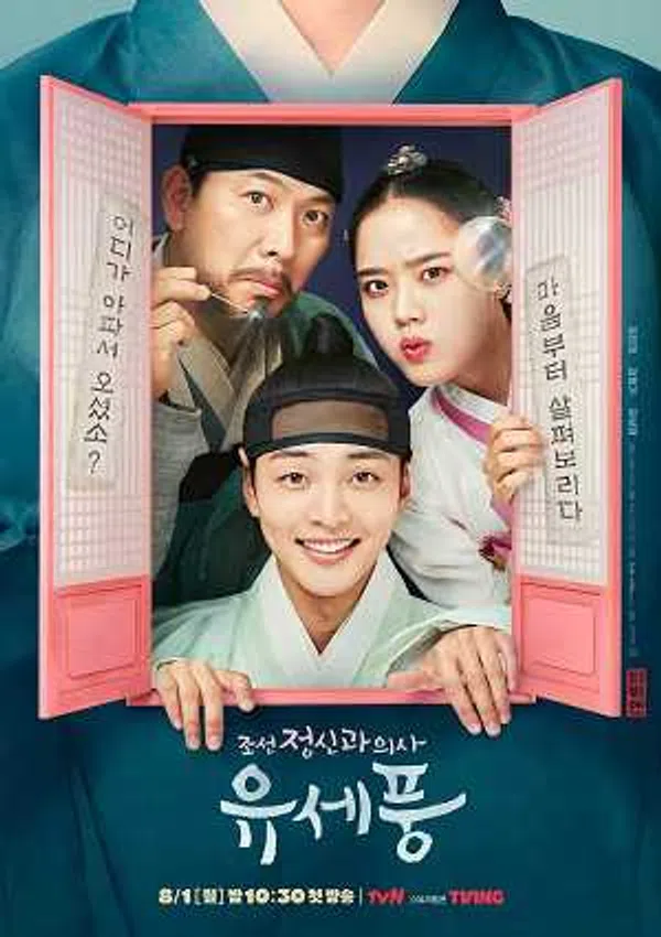 Poster phim Bác Sĩ Tâm Thần Joseon Yoo Se Poong (Phần 1) trên Motchill