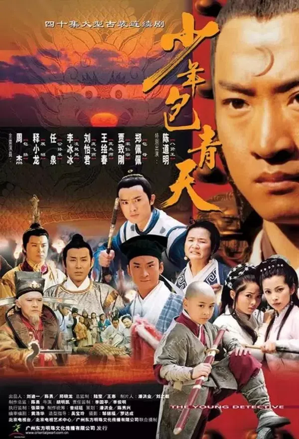 Poster phim Bao Thanh Thiên 1993 (Phần 1) trên Motchill