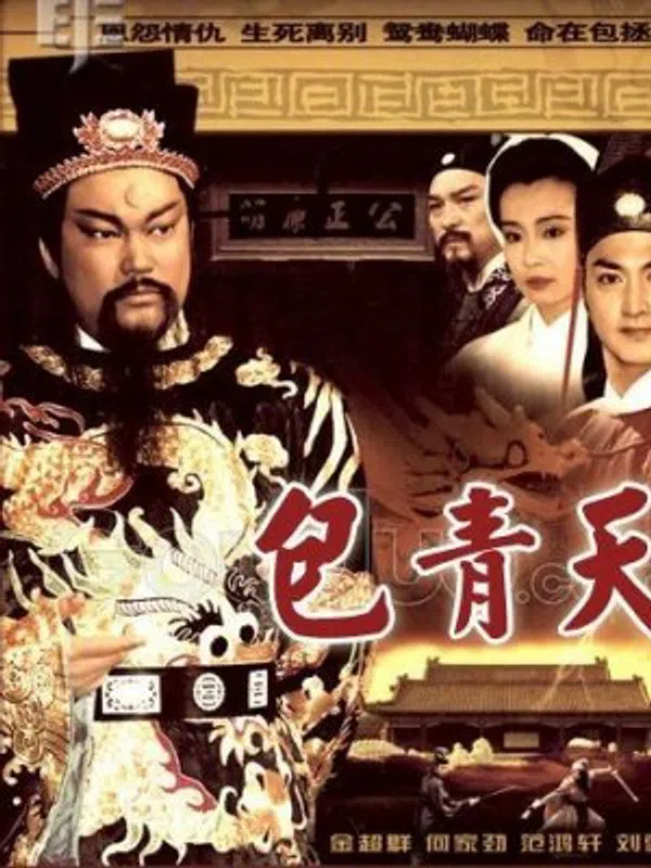 Poster phim Bao Thanh Thiên 1993 (Phần 8) trên Motchill
