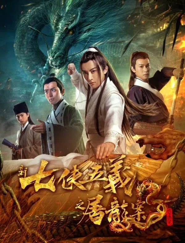 Poster phim Bảy Anh Hùng Và Năm Anh Hùng Mới trên Motchill