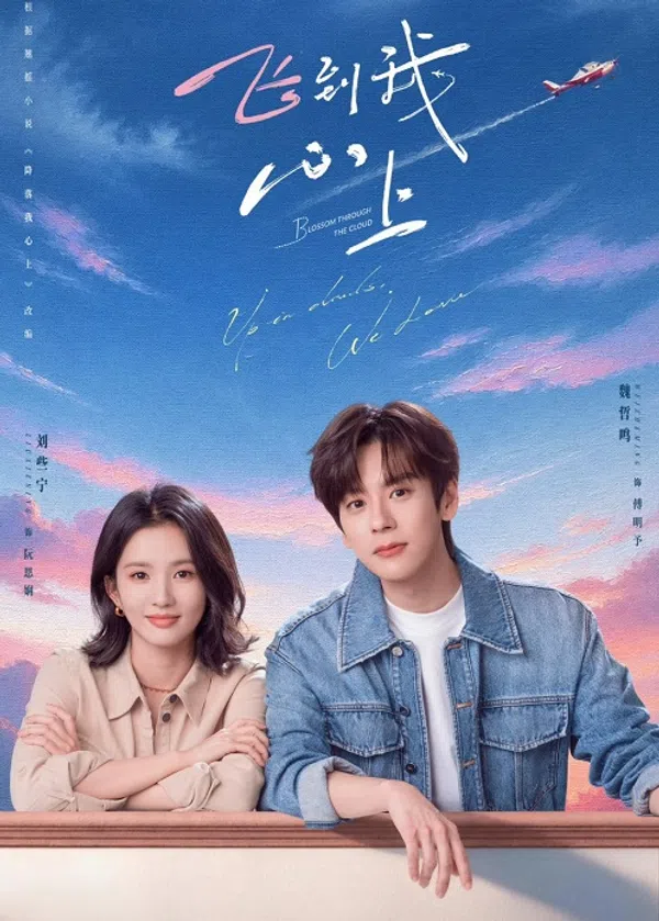 Poster phim Bay Vào Tim Anh trên Motchill