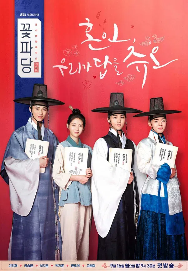Poster phim Biệt Đội Hoa Hòe: Trung Tâm Mai Mối Joseon trên Motchill