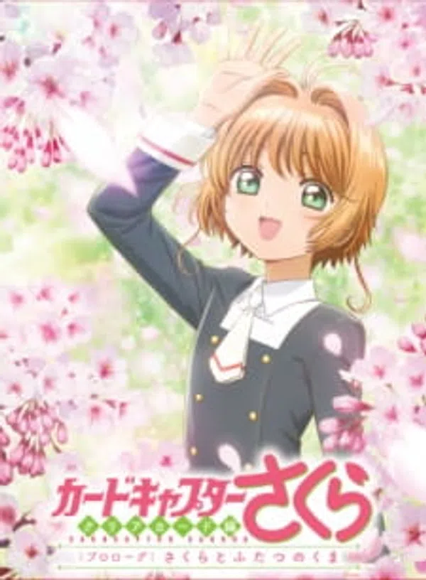 Poster phim Cardcaptor Sakura: Clear Card-hen Prologue - Sakura to Futatsu no Kuma trên Motchill