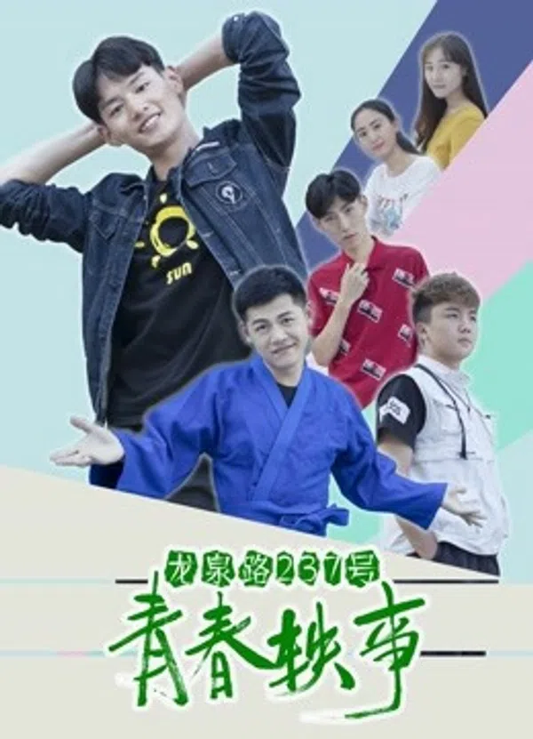 Poster phim Câu chuyện về đường Long Quan số 237 trên Motchill