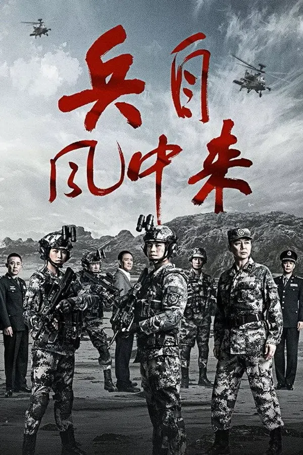 Poster phim Chiến Binh Trong Gió trên Motchill