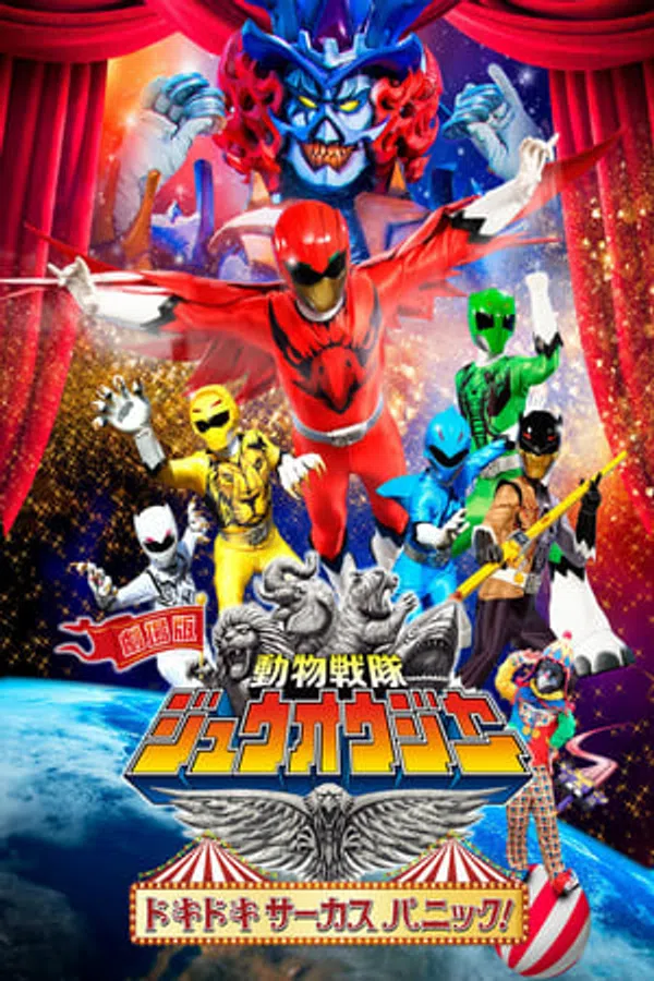 Poster phim Chiến Đội Động Vật Zyuohger: Thót Tim Với Rạp Xiếc Hỗn Loạn! trên Motchill