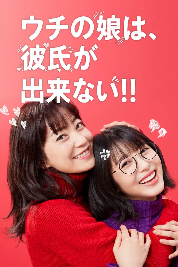 Poster phim Con gái nhà mình không được có bạn trai! trên Motchill