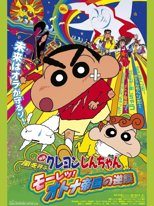 Poster phim Crayon Shin-chan : Cơn Bão Hung Hăng Vẫy Gọi - Cuộc Phản Công Của Đế Chế Người Lớn trên Motchill