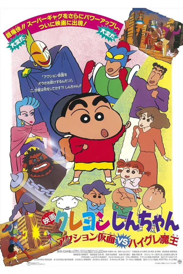 Poster phim Crayon Shin-Chan Movie 01: Siêu Nhân Action Và Ma Vương Áo Tắm trên Motchill