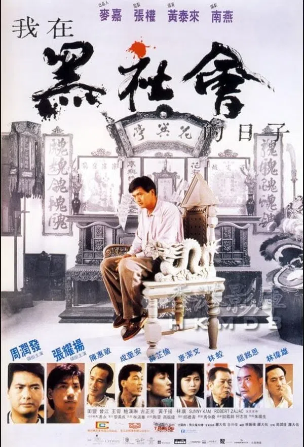 Poster phim Cuộc Chiến Hội Tam Hoàng trên Motchill