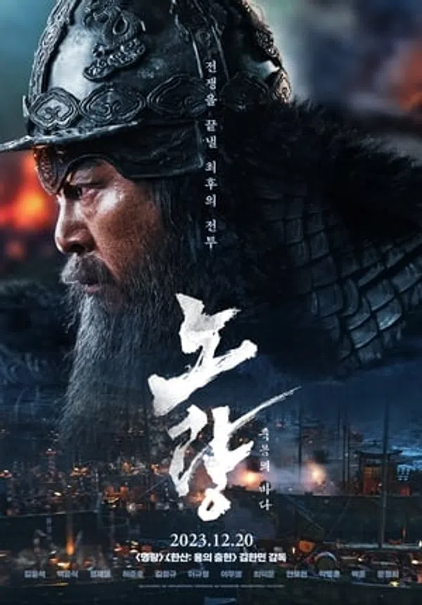 Poster phim Đại Hải Chiến Noryang: Biển Chết trên Motchill