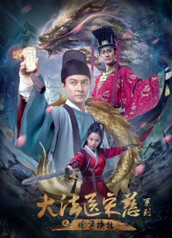 Poster phim Đại Pháp Y Tống Từ: Thâu Lương Hoán Trụ trên Motchill