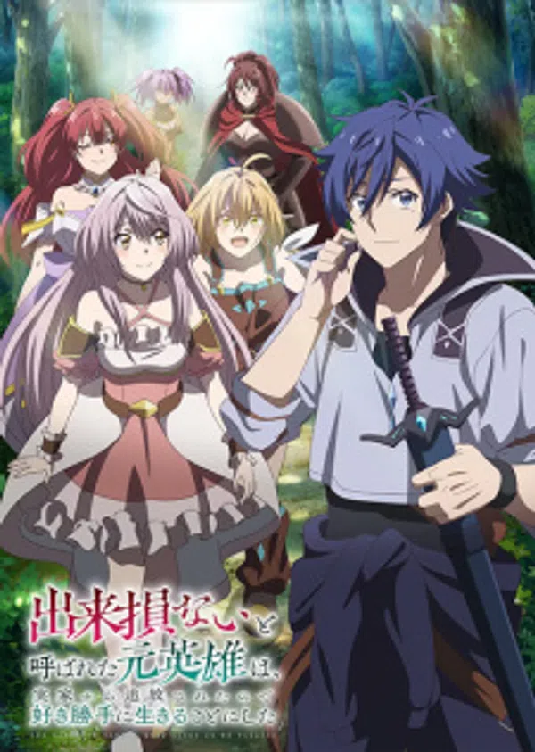 Poster phim Dekisokonai to Yobareta Motoeiyuu wa Jikka kara Tsuihou sareta node Sukikatte ni Ikiru Koto ni Shita trên Motchill
