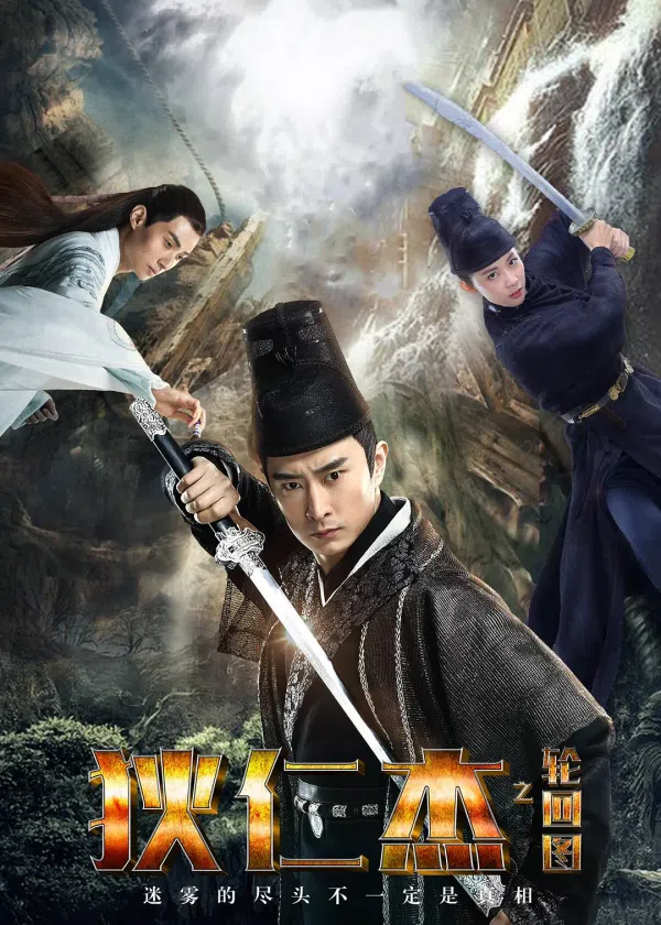 Poster phim Địch Nhân Kiệt : Bản Đồ Luân Hồi trên Motchill
