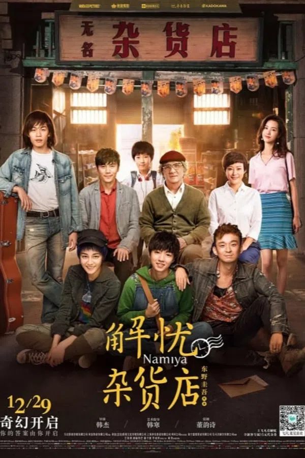Poster phim Điều Kì Diệu Của Tiệm Tạp Hóa Namiya trên Motchill