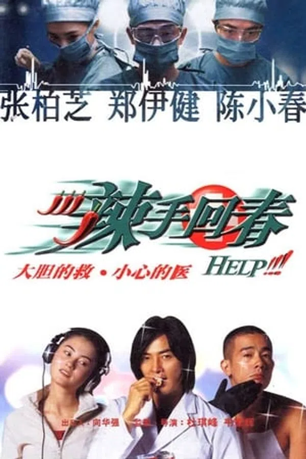 Poster phim Diệu Thủ Hồi Xuân trên Motchill