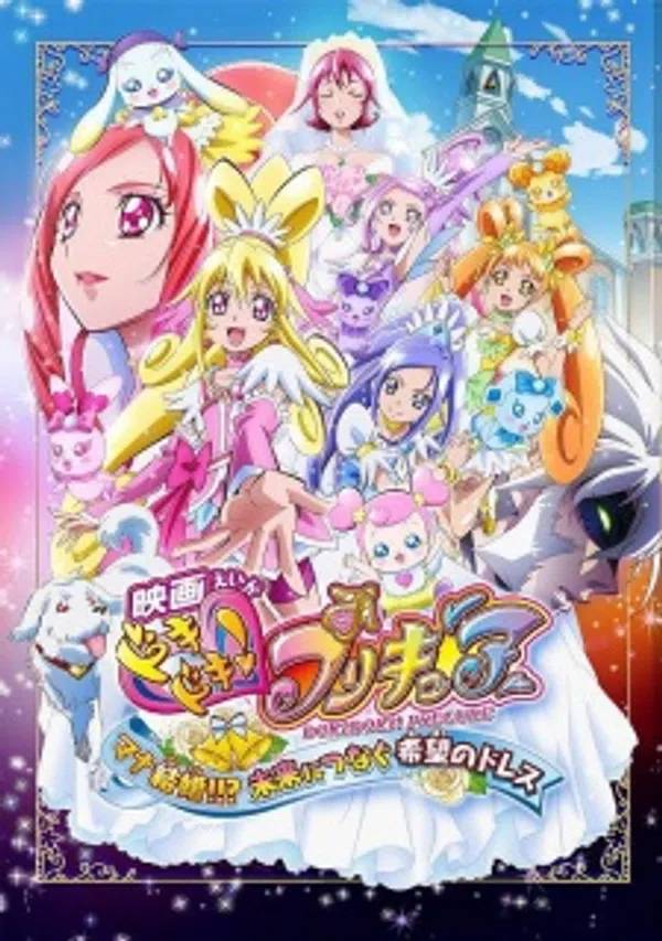Poster phim Dokidoki! Precure Movie: Mana Kekkon!!? Mirai ni Tsunagu Kibou no Dress trên Motchill