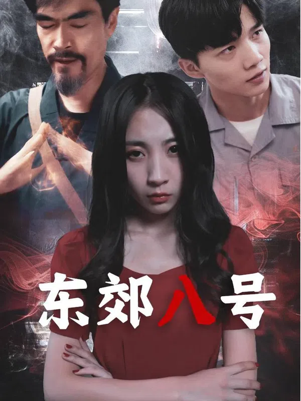 Poster phim Đông Giảo số 8 ( Dịch vụ dọn nhà lúc nửa đêm) trên Motchill