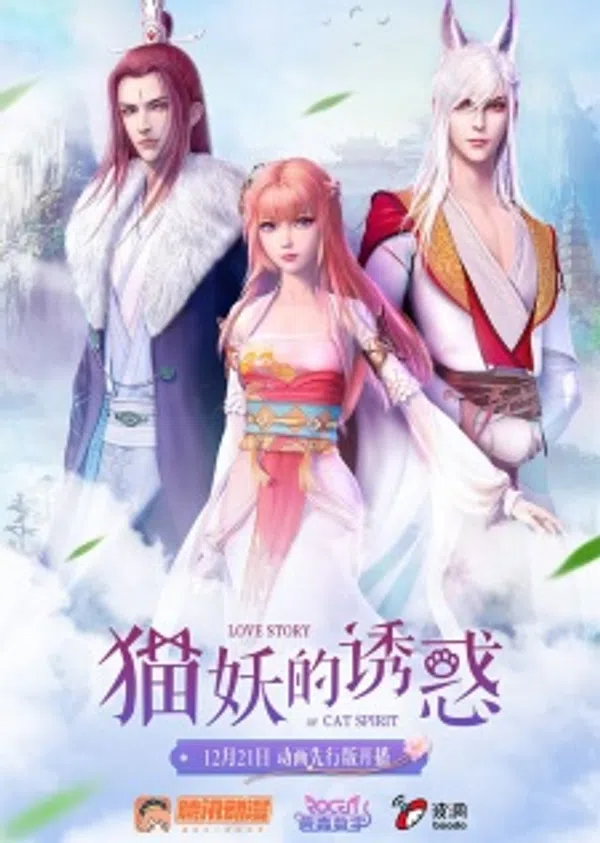Poster phim Dụ Hoặc Miêu Yêu trên Motchill
