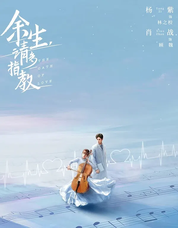 Poster phim Dư Sinh Xin Chỉ Giáo Nhiều Hơn (Quãng Đời Còn Lại Xin Chỉ Giáo Nhiều Hơn) trên Motchill