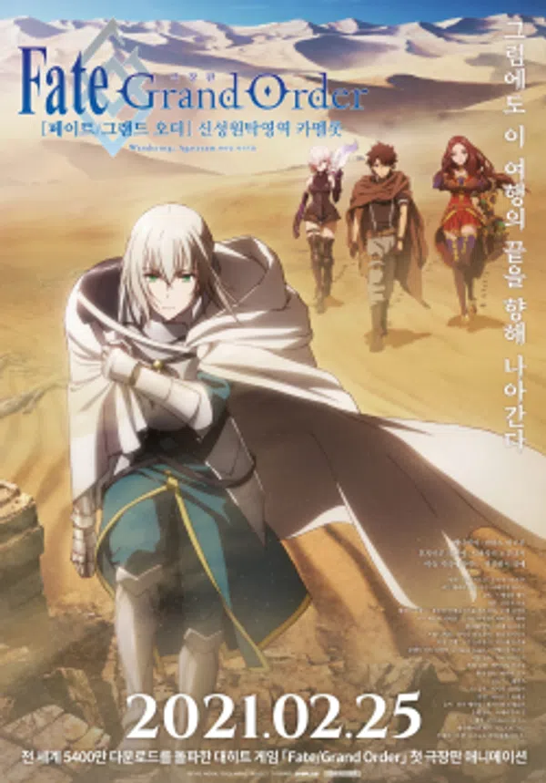 Poster phim Fate/Grand Order: Shinsei Entaku Ryouiki Camelot 1 - Wandering; Agateram trên Motchill