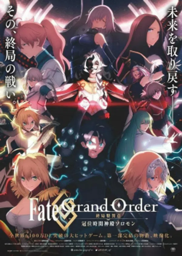 Poster phim Fate/Grand Order: Shuukyoku Tokuiten - Kani Jikan Shinden Solomon trên Motchill