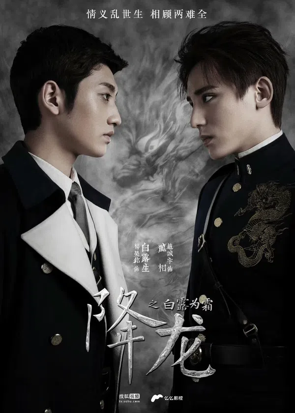 Poster phim Giáng Long Chi Bạch Lộ Vi Sương trên Motchill