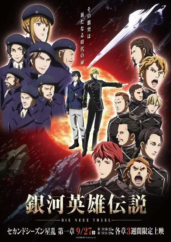Poster phim Ginga Eiyuu Densetsu: Die Neue These - Seiran 1 trên Motchill