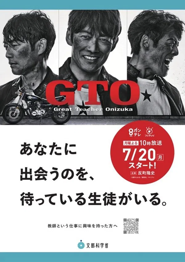 Poster phim GTO: Thầy giáo vĩ đại Onizuka (2026) trên Motchill