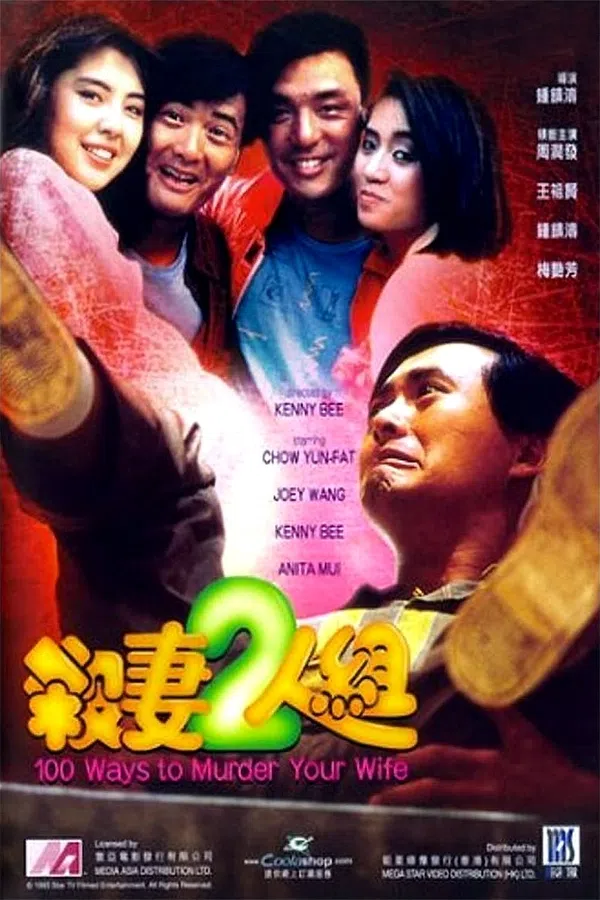 Poster phim Hai Người Có Tướng Giết Vợ trên Motchill
