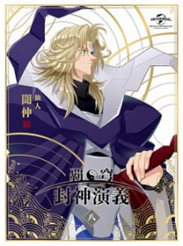 Poster phim Hakyuu Houshin Engi: Kou-ke no Chi trên Motchill