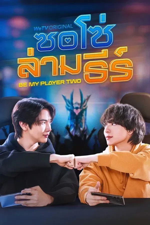 Poster phim Hãy Là Người Chơi Thứ Hai Của Tôi / Hãy Làm Người Chơi Số Hai Của Anh (Bản Uncut) trên Motchill