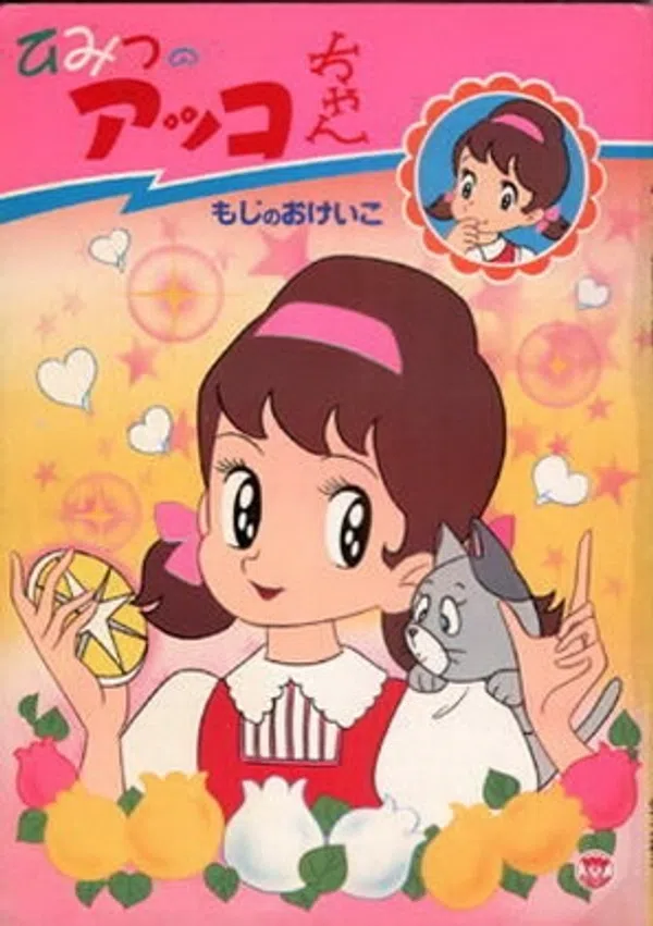 Poster phim Himitsu No Akko-Chan trên Motchill