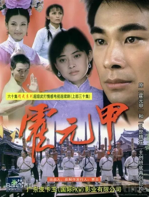 Poster phim Hoắc Nguyên Giáp (2001) trên Motchill