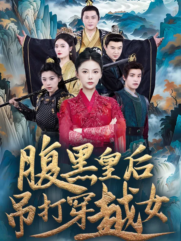 Poster phim Hoàng Hậu Thâm Hiểm Đánh Bại Cô Gái Xuyên Không trên Motchill