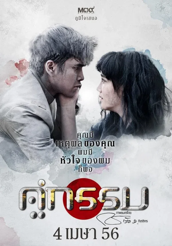 Poster phim Hoàng Hôn Trên Sông Chao Phraya trên Motchill