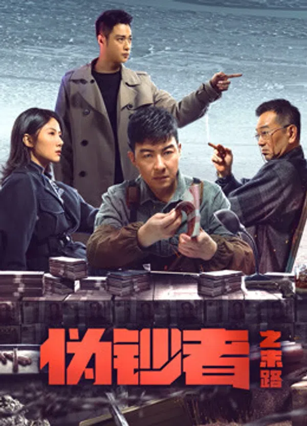 Poster phim Hồi Kết Của Kẻ Làm Tiền Giả trên Motchill