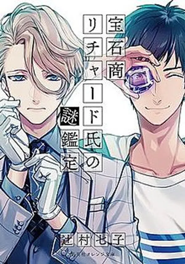 Poster phim Housekishou Richard-shi no Nazo Kantei trên Motchill