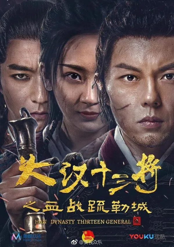 Poster phim Huyết Chiến Thành Sơ Lặc trên Motchill