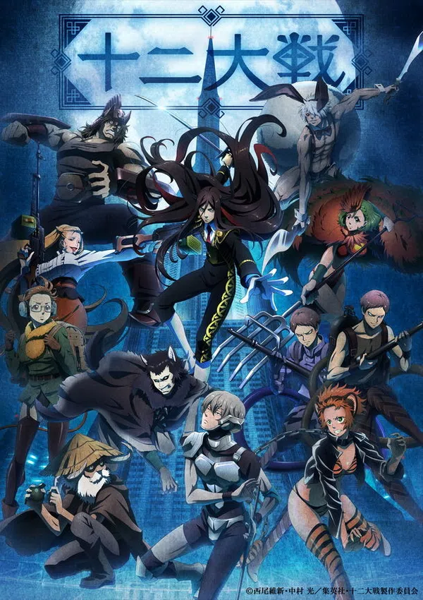 Poster phim Juuni Taisen trên Motchill