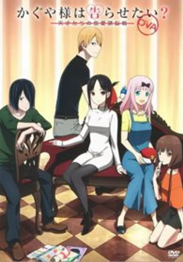 Poster phim Kaguya-sama wa Kokurasetai? Tensai-tachi no Renai Zunousen OVA trên Motchill