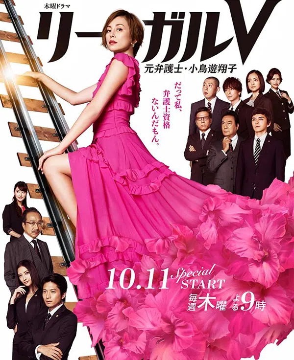 Poster phim Legal V – Cựu luật sư Takanashi Shoko trên Motchill