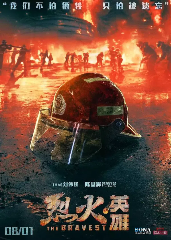 Poster phim Liệt Hoả Tinh Anh trên Motchill