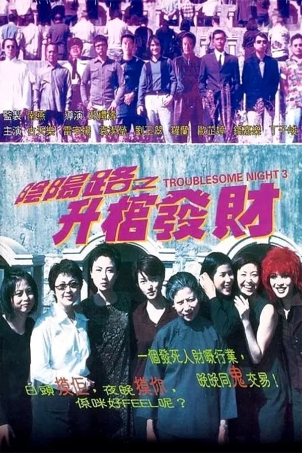 Poster phim Lộ Âm Dương 3 trên Motchill